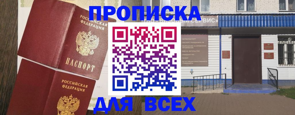 прописка от собственника в Артёмовском